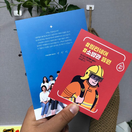 링티와 응원카드를 받은 한 소방관의 후기 이미지 (이미지 제공=㈜링거워터)